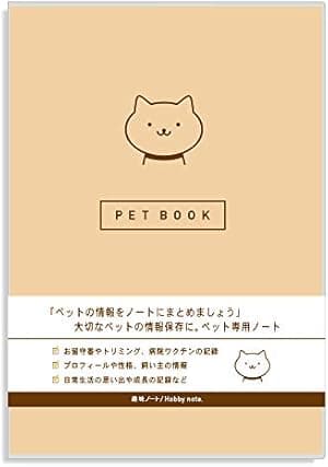 ペット母子手帳 記録ノート（犬猫用・60ページ）